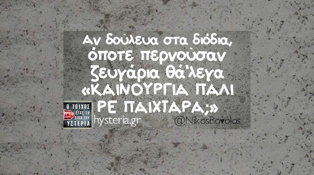 Αστεία memes, ατάκες, YOLO βίντεο, viral, αστεία video στο TikTok που ανέβηκαν στο διαδίκτυο και μας έκαναν να γελάσουμε.