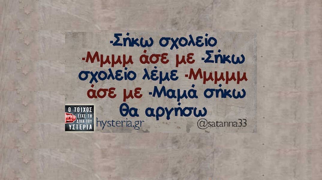 Αστεία memes, ατάκες, YOLO βίντεο, viral, αστεία video στο TikTok που ανέβηκαν στο διαδίκτυο και μας έκαναν να γελάσουμε.