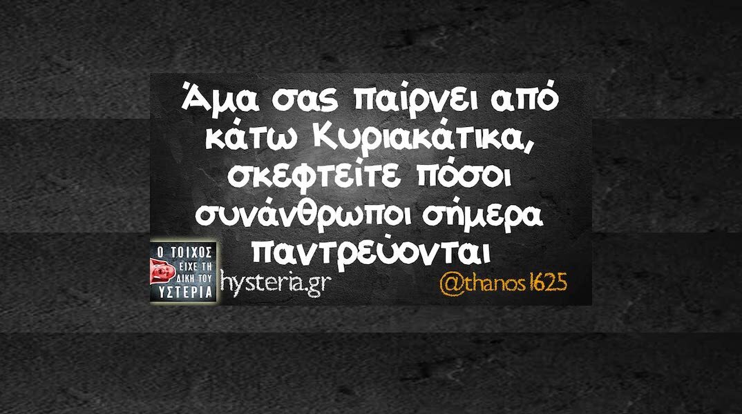 Αστεία memes, ατάκες, YOLO βίντεο, viral, αστεία video στο TikTok που ανέβηκαν στο διαδίκτυο και μας έκαναν να γελάσουμε.