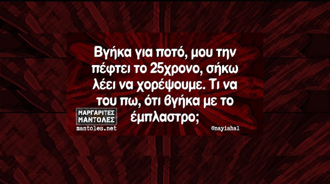 Αστεία memes, ατάκες, YOLO βίντεο, viral, αστεία video στο TikTok που ανέβηκαν στο διαδίκτυο και μας έκαναν να γελάσουμε.