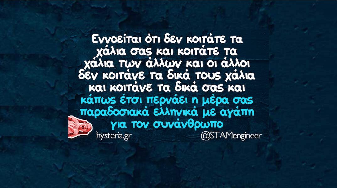 Αστεία memes, ατάκες, YOLO βίντεο, viral, αστεία video στο TikTok που ανέβηκαν στο διαδίκτυο και μας έκαναν να γελάσουμε.