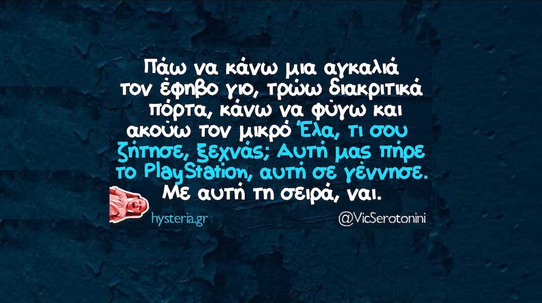 Αστεία memes, ατάκες, YOLO βίντεο, viral, αστεία video στο TikTok που ανέβηκαν στο διαδίκτυο και μας έκαναν να γελάσουμε.