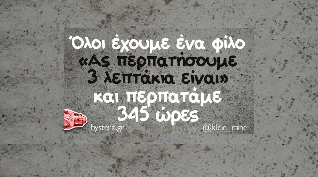 Αστεία memes, ατάκες, YOLO βίντεο, viral, αστεία video στο TikTok που ανέβηκαν στο διαδίκτυο και μας έκαναν να γελάσουμε.