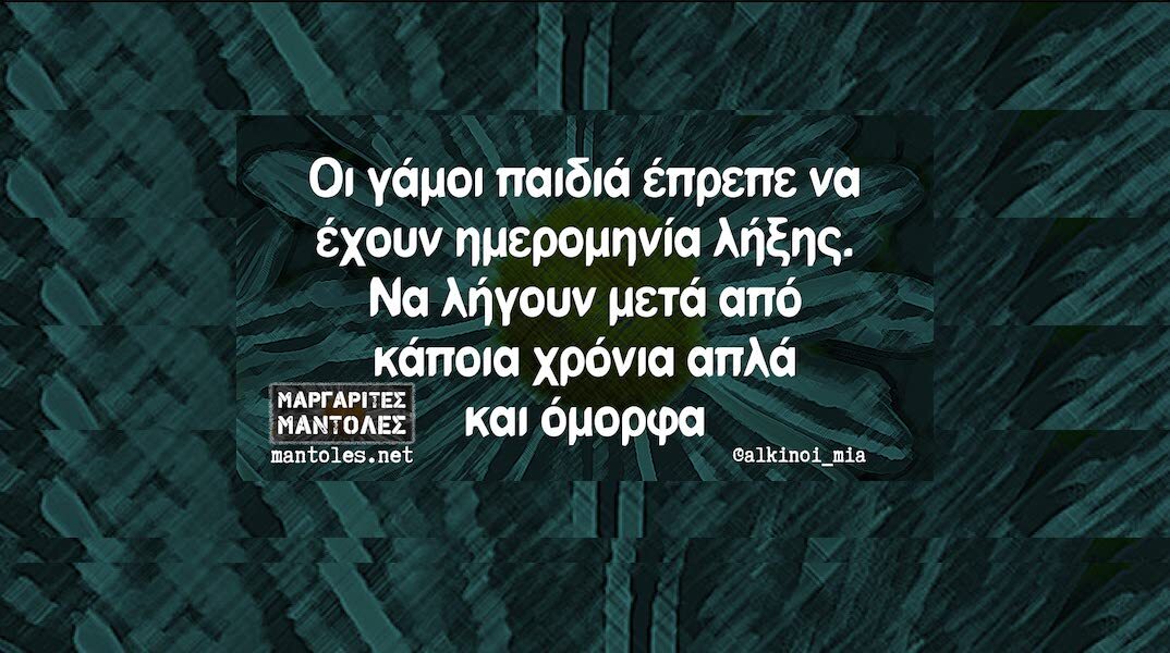 Αστεία memes, ατάκες, YOLO βίντεο, viral, αστεία video στο TikTok που ανέβηκαν στο διαδίκτυο και μας έκαναν να γελάσουμε.