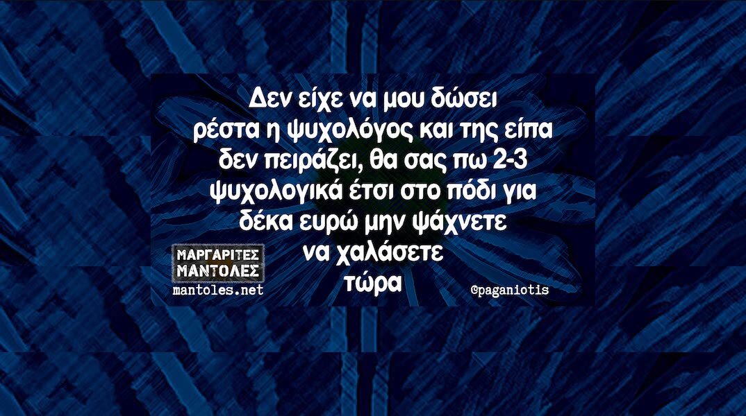 Αστεία memes, ατάκες, YOLO βίντεο, viral, αστεία video στο TikTok που ανέβηκαν στο διαδίκτυο και μας έκαναν να γελάσουμε.