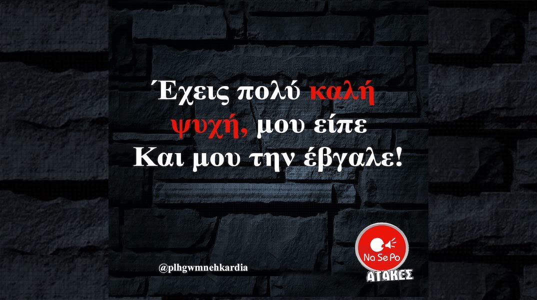Αστεία memes, ατάκες, YOLO βίντεο, viral, αστεία video στο TikTok που ανέβηκαν στο διαδίκτυο και μας έκαναν να γελάσουμε.