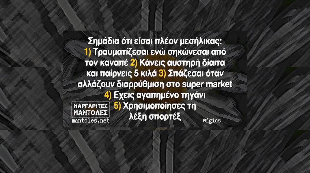 Αστεία memes, ατάκες, YOLO βίντεο, viral, αστεία video στο TikTok που ανέβηκαν στο διαδίκτυο και μας έκαναν να γελάσουμε.