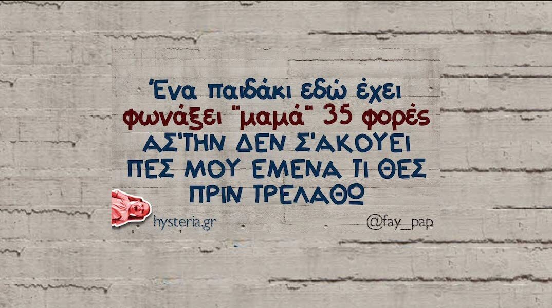 Αστεία memes, ατάκες, YOLO βίντεο, viral, αστεία video στο TikTok που ανέβηκαν στο διαδίκτυο και μας έκαναν να γελάσουμε.