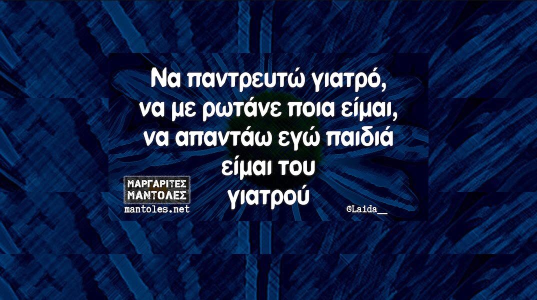 Αστεία memes, ατάκες, YOLO βίντεο, viral, αστεία video στο TikTok που ανέβηκαν στο διαδίκτυο και μας έκαναν να γελάσουμε.