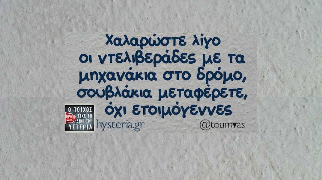 Αστεία memes, ατάκες, YOLO βίντεο, viral, αστεία video στο TikTok που ανέβηκαν στο διαδίκτυο και μας έκαναν να γελάσουμε.