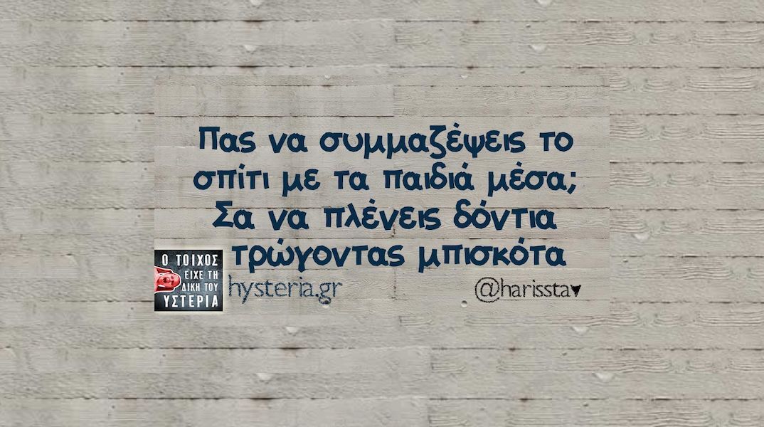 Αστεία memes, ατάκες, YOLO βίντεο, viral, αστεία video στο TikTok που ανέβηκαν στο διαδίκτυο και μας έκαναν να γελάσουμε.