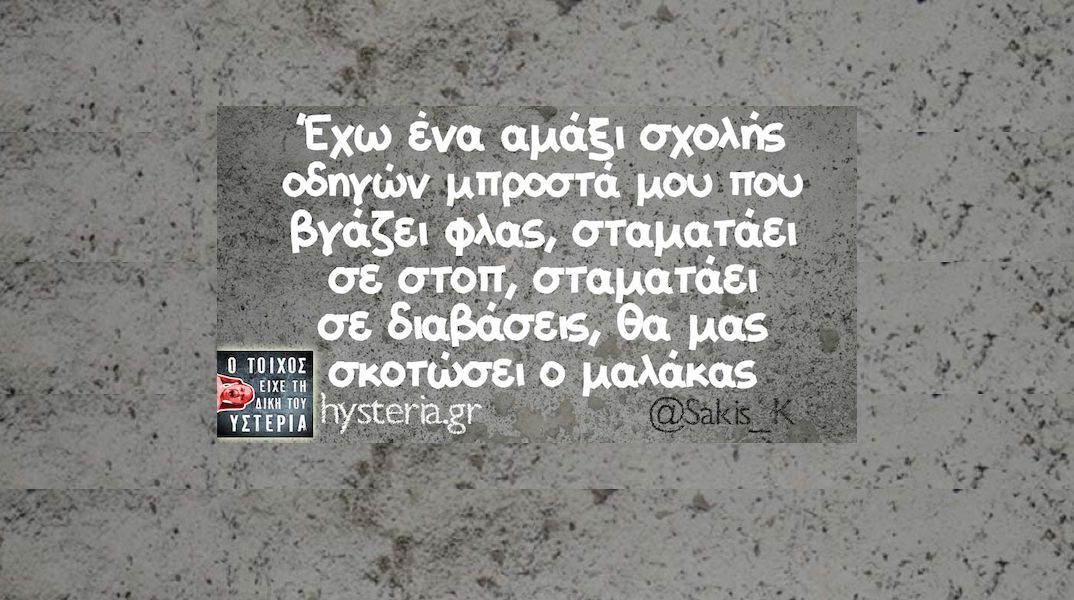 Αστεία memes, ατάκες, YOLO βίντεο, viral, αστεία video στο TikTok που ανέβηκαν στο διαδίκτυο και μας έκαναν να γελάσουμε.