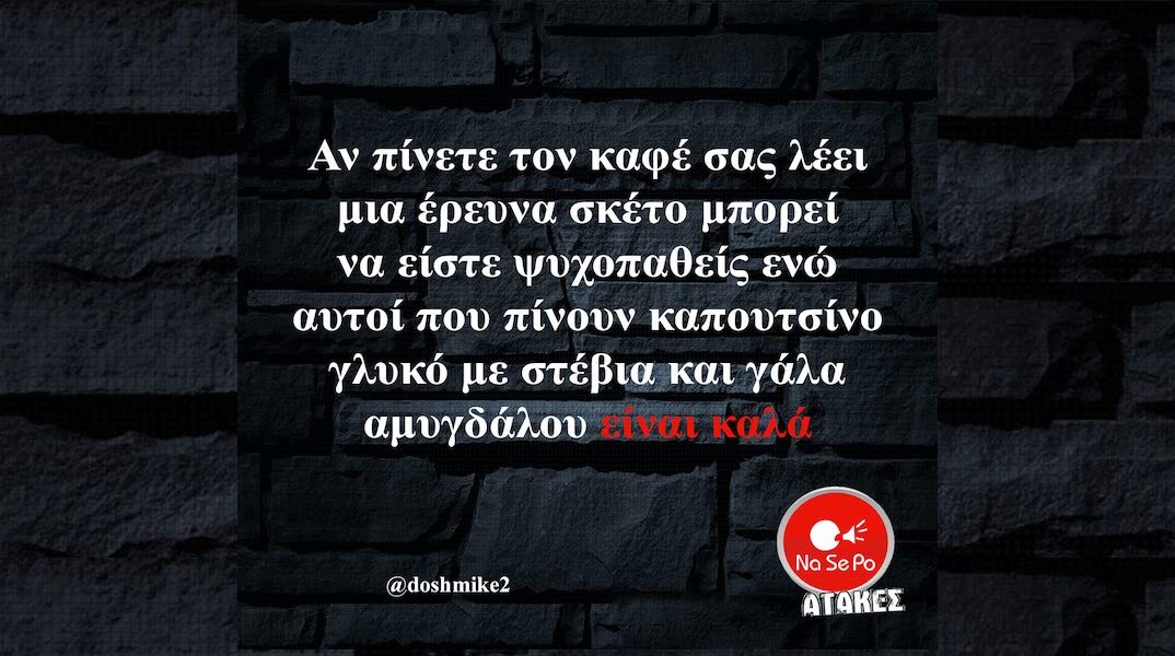 Αστεία memes, ατάκες, YOLO βίντεο, viral, αστεία video στο TikTok που ανέβηκαν στο διαδίκτυο και μας έκαναν να γελάσουμε.