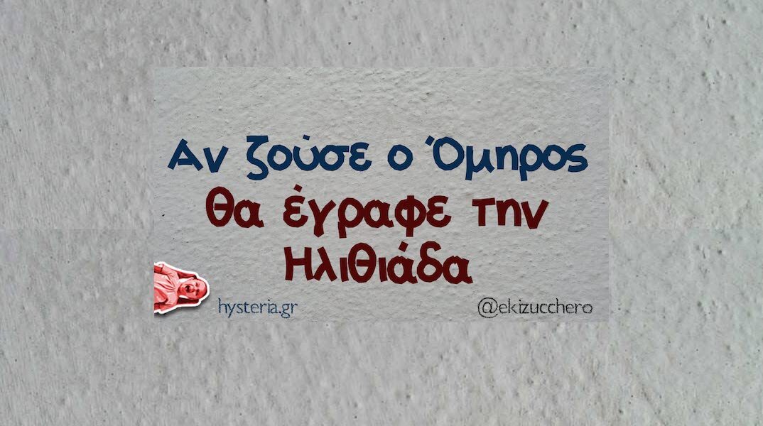 Αστεία memes, ατάκες, YOLO βίντεο, viral, αστεία video στο TikTok που ανέβηκαν στο διαδίκτυο και μας έκαναν να γελάσουμε.