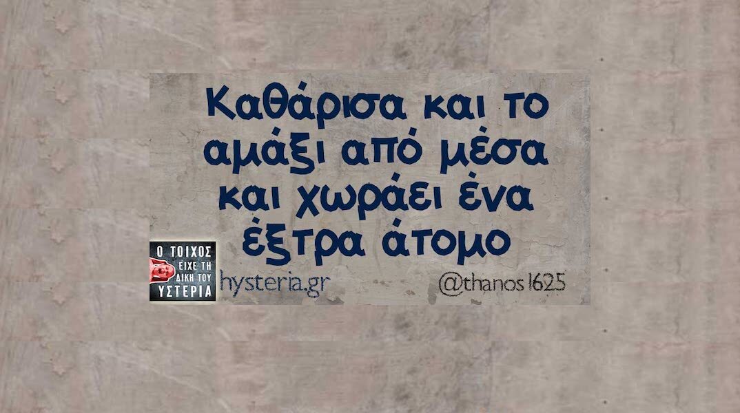 Αστεία memes, ατάκες, YOLO βίντεο, viral, αστεία video στο TikTok που ανέβηκαν στο διαδίκτυο και μας έκαναν να γελάσουμε.