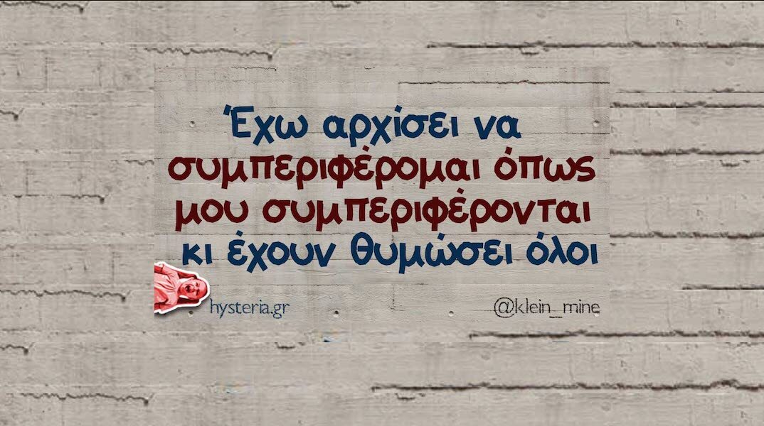 Αστεία memes, ατάκες, YOLO βίντεο, viral, αστεία video στο TikTok που ανέβηκαν στο διαδίκτυο και μας έκαναν να γελάσουμε.