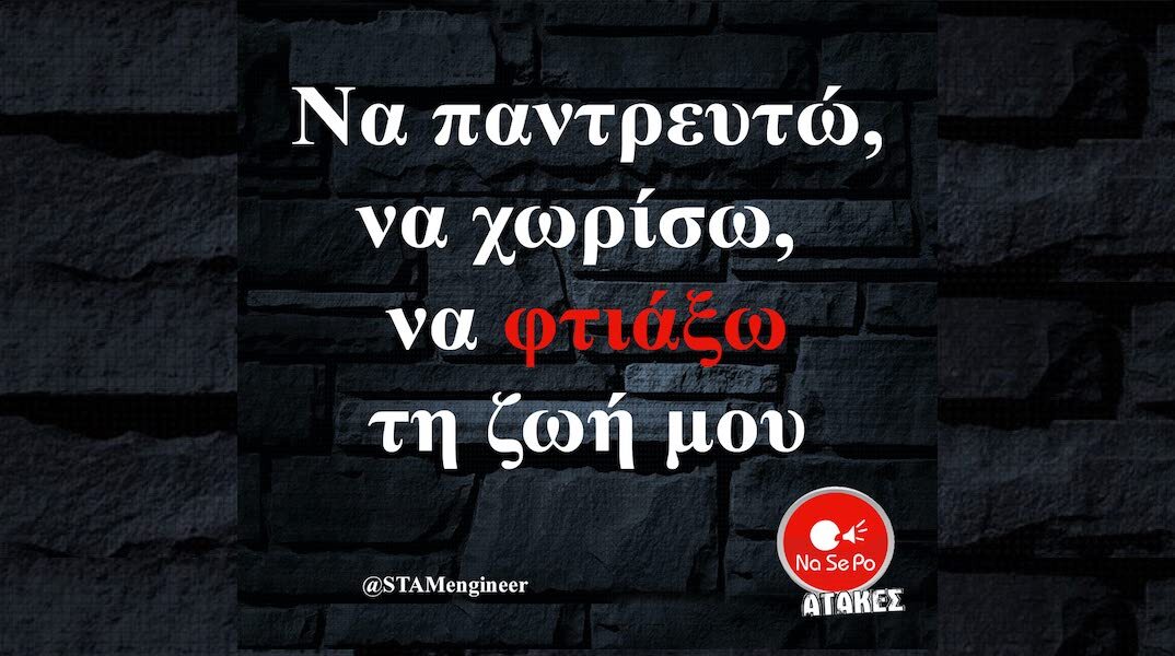 Αστεία memes, ατάκες, YOLO βίντεο, viral, αστεία video στο TikTok που ανέβηκαν στο διαδίκτυο και μας έκαναν να γελάσουμε.