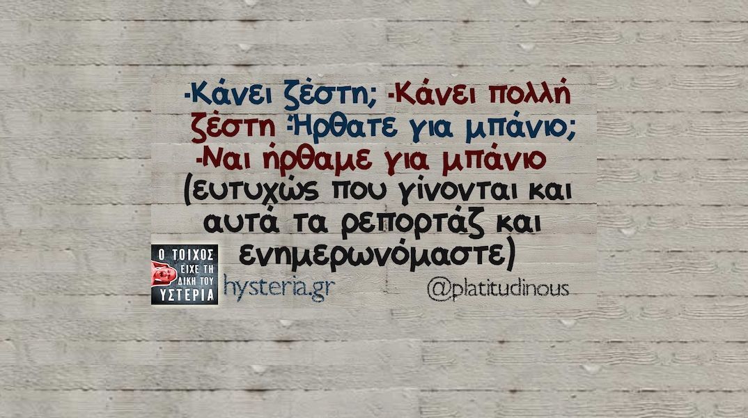 Αστεία memes, ατάκες, YOLO βίντεο, viral, αστεία video στο TikTok που ανέβηκαν στο διαδίκτυο και μας έκαναν να γελάσουμε.