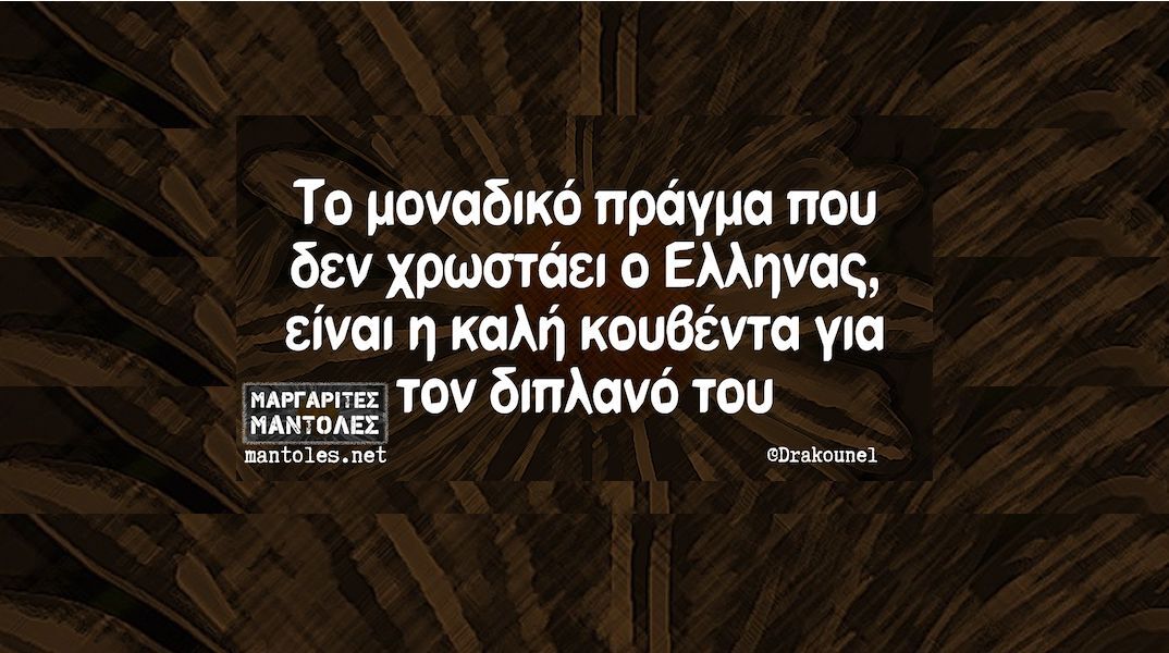 Αστεία memes, ατάκες, YOLO βίντεο, viral, αστεία video στο TikTok που ανέβηκαν στο διαδίκτυο και μας έκαναν να γελάσουμε.