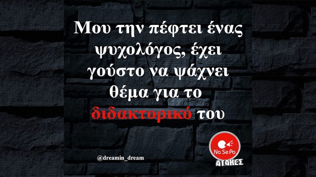 Αστεία memes, ατάκες, YOLO βίντεο, viral, αστεία video στο TikTok που ανέβηκαν στο διαδίκτυο και μας έκαναν να γελάσουμε.