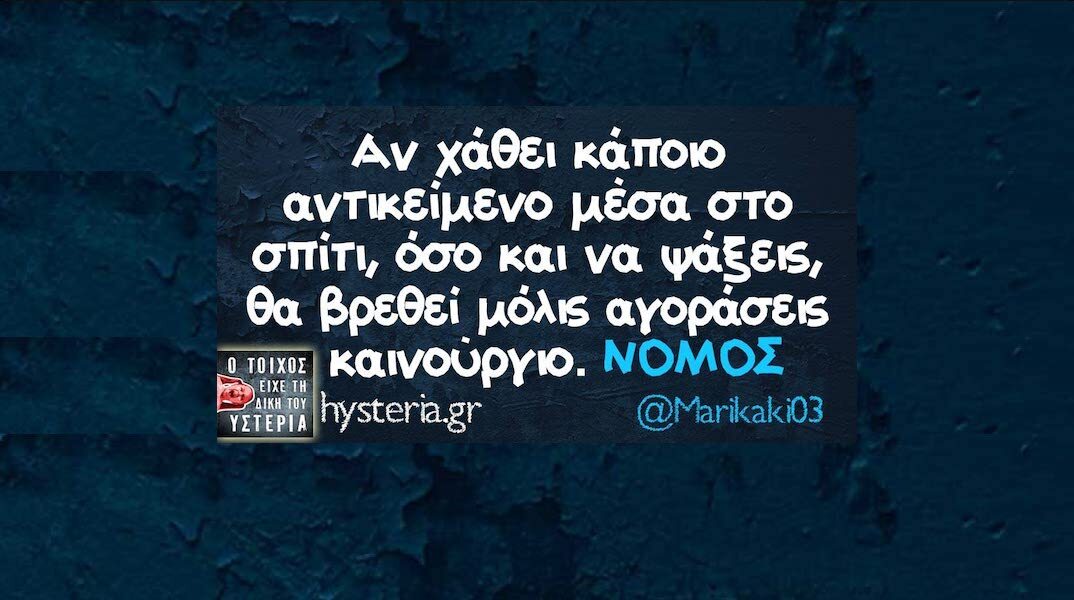 Αστεία memes, ατάκες, YOLO βίντεο, viral, αστεία video στο TikTok που ανέβηκαν στο διαδίκτυο και μας έκαναν να γελάσουμε.