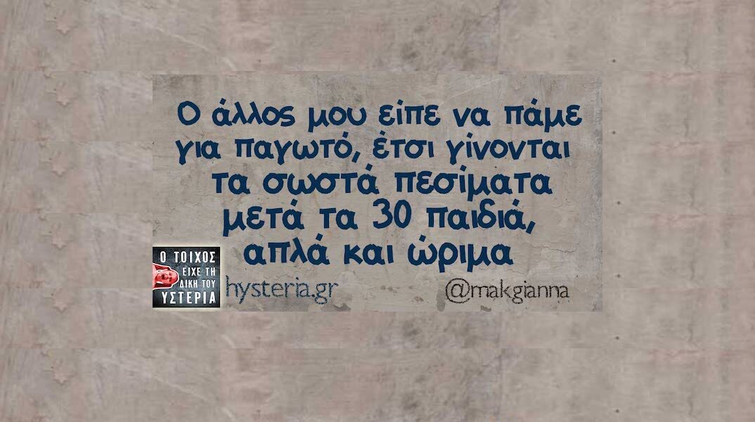 Αστεία memes, ατάκες, YOLO βίντεο, viral, αστεία video στο TikTok που ανέβηκαν στο διαδίκτυο και μας έκαναν να γελάσουμε.