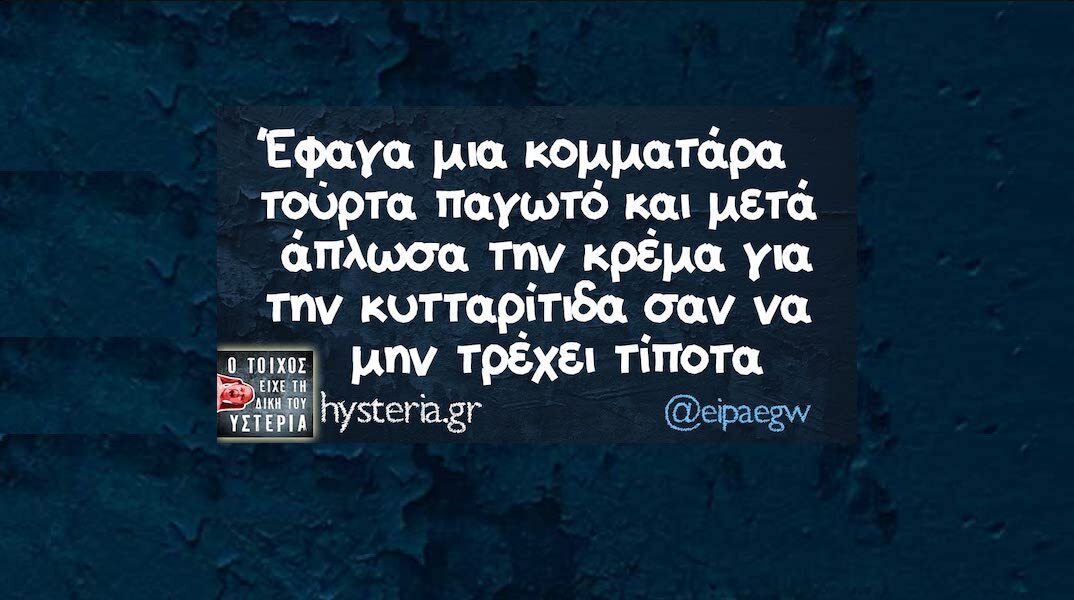 Αστεία memes, ατάκες, YOLO βίντεο, viral, αστεία video στο TikTok που ανέβηκαν στο διαδίκτυο και μας έκαναν να γελάσουμε.