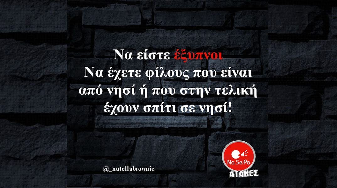 Αστεία memes, ατάκες, YOLO βίντεο, viral, αστεία video στο TikTok που ανέβηκαν στο διαδίκτυο και μας έκαναν να γελάσουμε.