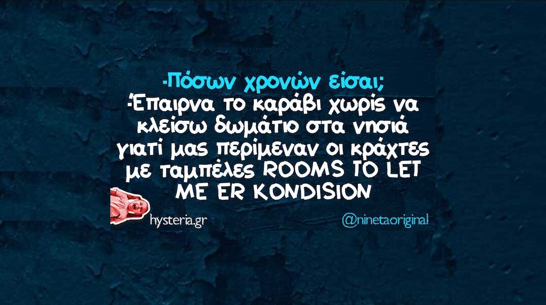 Αστεία memes, ατάκες, YOLO βίντεο, viral, αστεία video στο TikTok που ανέβηκαν στο διαδίκτυο και μας έκαναν να γελάσουμε.