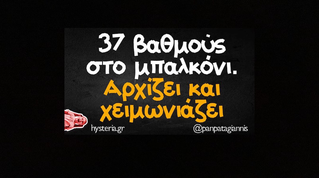 Αστεία memes, ατάκες, YOLO βίντεο, viral, αστεία video στο TikTok που ανέβηκαν στο διαδίκτυο και μας έκαναν να γελάσουμε.