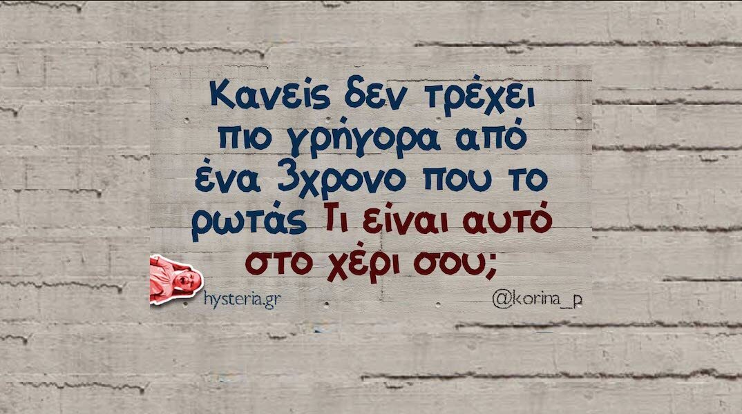 Αστεία memes, ατάκες, YOLO βίντεο, viral, αστεία video στο TikTok που ανέβηκαν στο διαδίκτυο και μας έκαναν να γελάσουμε.