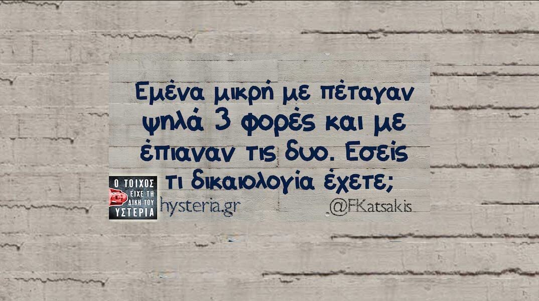 Αστεία memes, ατάκες, YOLO βίντεο, viral, αστεία video στο TikTok που ανέβηκαν στο διαδίκτυο και μας έκαναν να γελάσουμε.