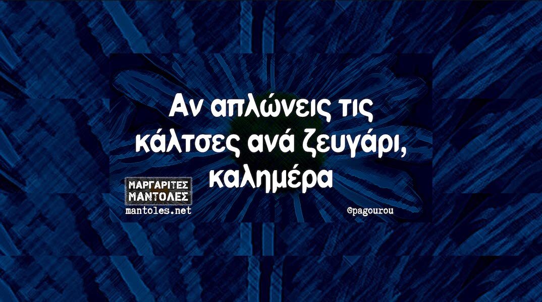 Αστεία memes, ατάκες, YOLO βίντεο, viral, αστεία video στο TikTok που ανέβηκαν στο διαδίκτυο και μας έκαναν να γελάσουμε.