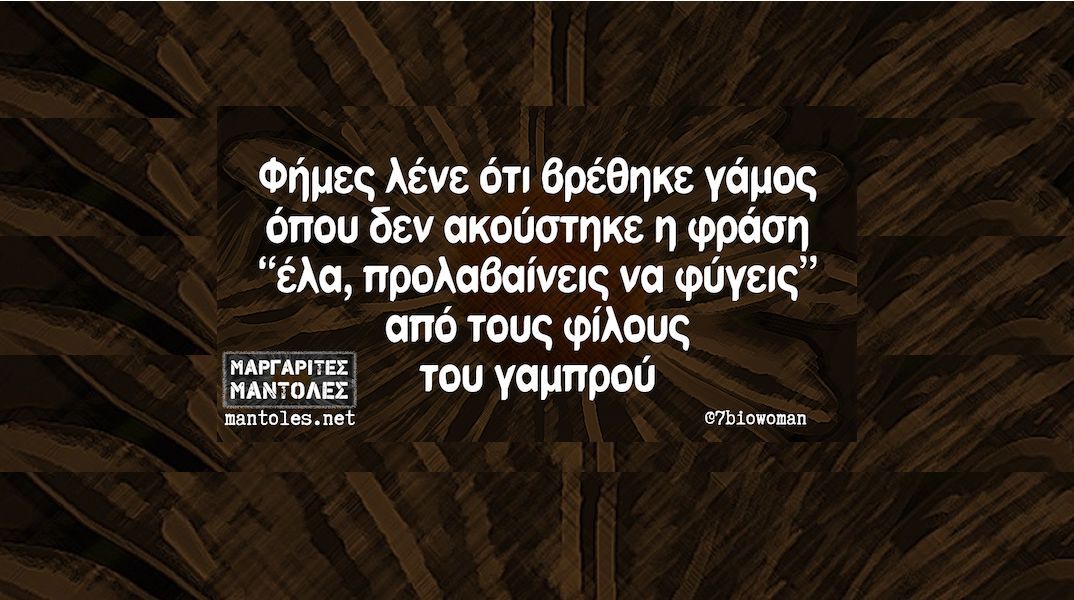 Αστεία memes, ατάκες, YOLO βίντεο, viral, αστεία video στο TikTok που ανέβηκαν στο διαδίκτυο και μας έκαναν να γελάσουμε.