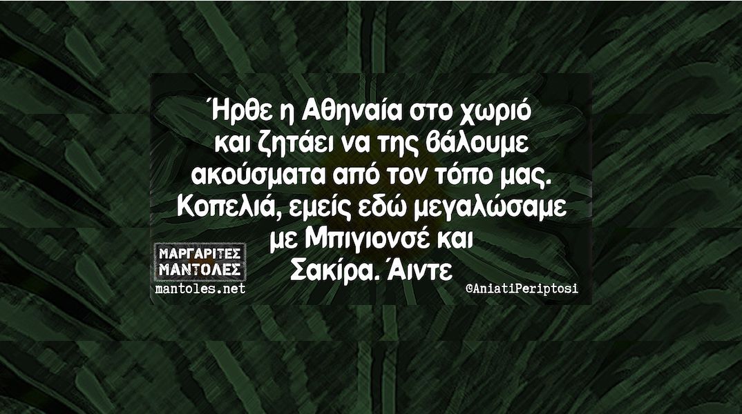 Αστεία memes, ατάκες, YOLO βίντεο, viral, αστεία video στο TikTok που ανέβηκαν στο διαδίκτυο και μας έκαναν να γελάσουμε.