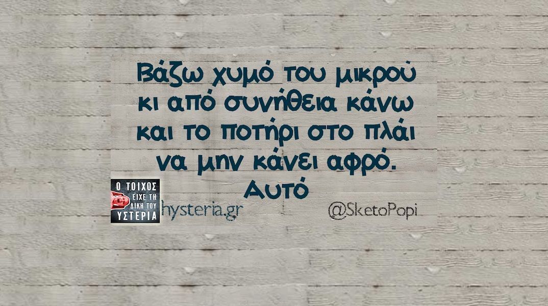 Αστεία memes, ατάκες, YOLO βίντεο, viral, αστεία video στο TikTok που ανέβηκαν στο διαδίκτυο και μας έκαναν να γελάσουμε.