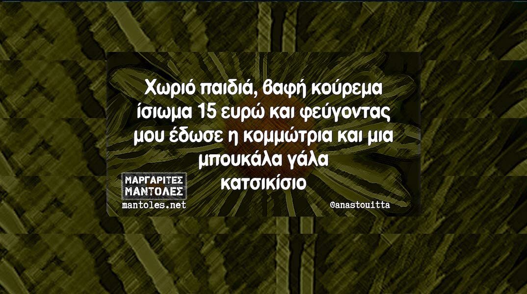 Αστεία memes, ατάκες, YOLO βίντεο, viral, αστεία video στο TikTok που ανέβηκαν στο διαδίκτυο και μας έκαναν να γελάσουμε.