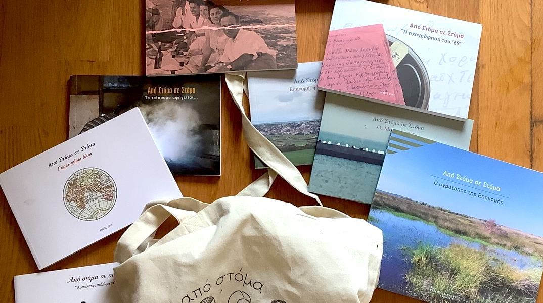 Από στόμα σε στόμα: Η μαγική Επανομή των εκδόσεων του κτήματος Γεροβασιλείου