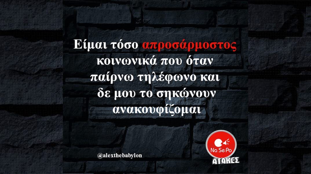 Αστεία memes, ατάκες, YOLO βίντεο, viral, αστεία video στο TikTok που ανέβηκαν στο διαδίκτυο και μας έκαναν να γελάσουμε.