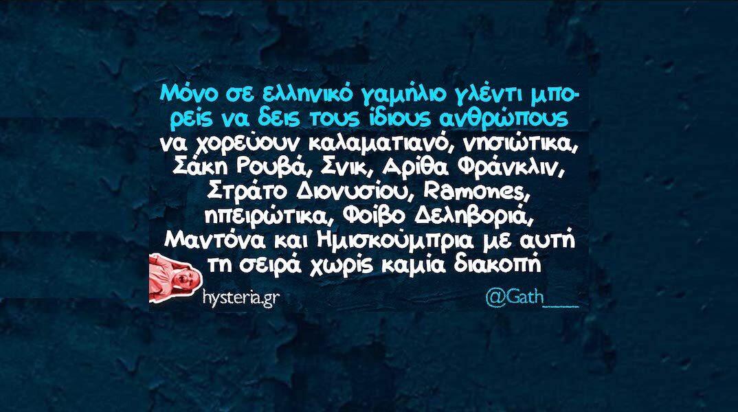 Αστεία memes, ατάκες, YOLO βίντεο, viral, αστεία video στο TikTok που ανέβηκαν στο διαδίκτυο και μας έκαναν να γελάσουμε.