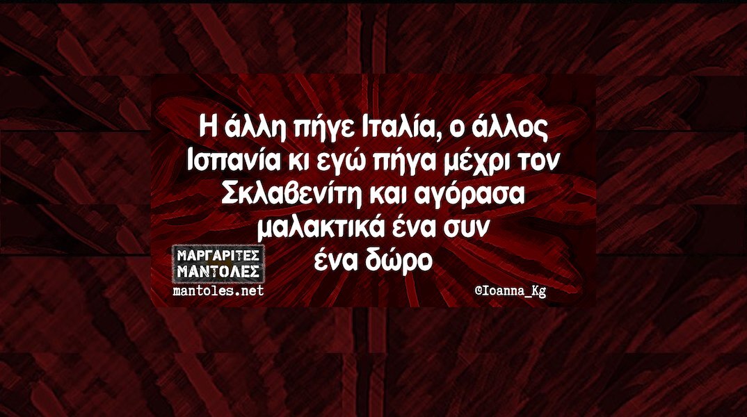 Αστεία memes, ατάκες, YOLO βίντεο, viral, αστεία video στο TikTok που ανέβηκαν στο διαδίκτυο και μας έκαναν να γελάσουμε.