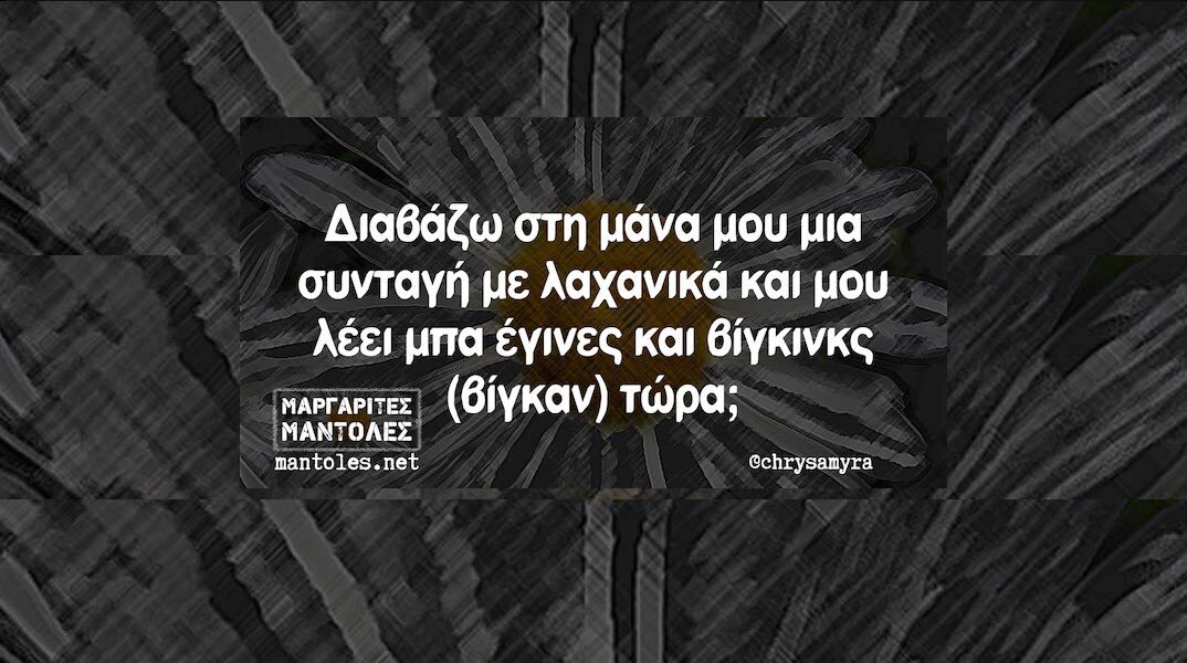 Αστεία memes, ατάκες, YOLO βίντεο, viral, αστεία video στο TikTok που ανέβηκαν στο διαδίκτυο και μας έκαναν να γελάσουμε.