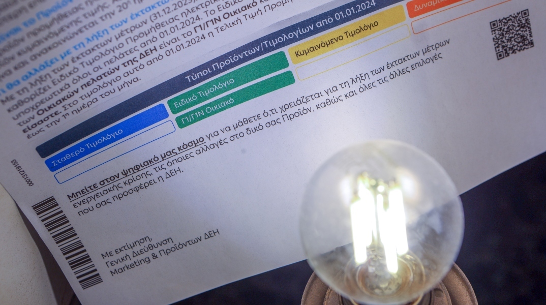 λογαριασμος ρεύματος