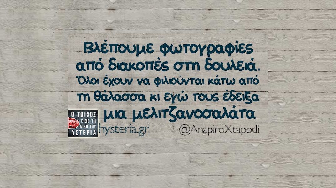 Αστεία memes, ατάκες, YOLO βίντεο, viral, αστεία video στο TikTok που ανέβηκαν στο διαδίκτυο και μας έκαναν να γελάσουμε.