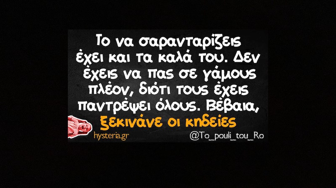 Αστεία memes, ατάκες, YOLO βίντεο, viral, αστεία video στο TikTok που ανέβηκαν στο διαδίκτυο και μας έκαναν να γελάσουμε.