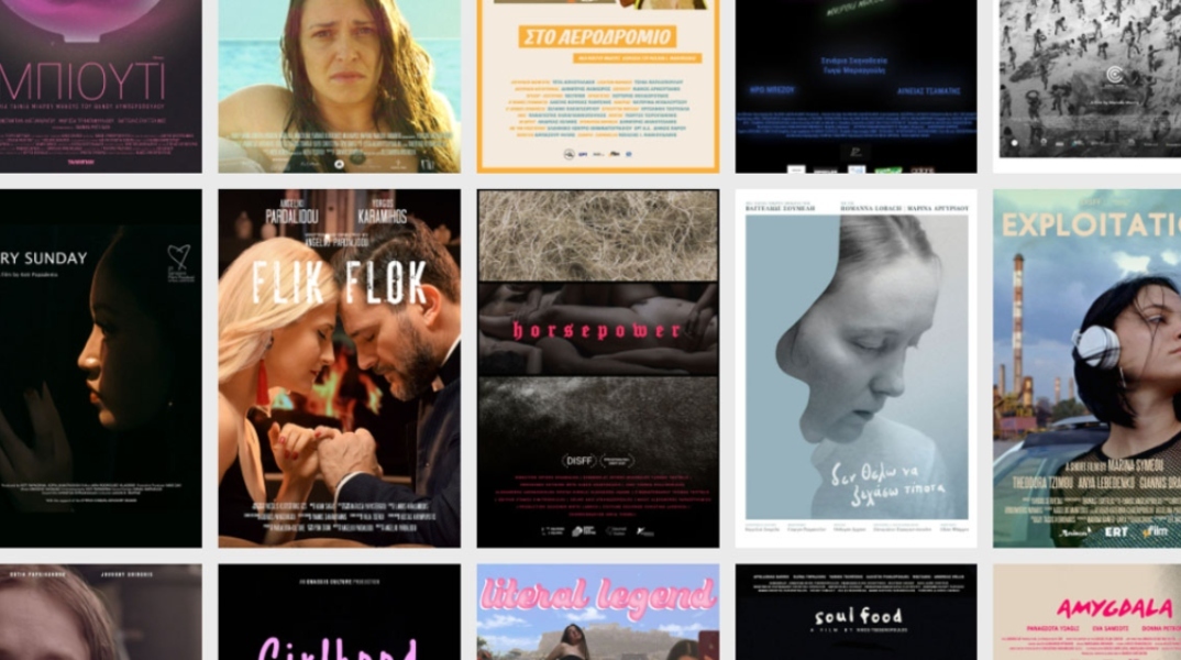 Το Φεστιβάλ Δράμας ξεκίνησε και προσφέρει 148 ταινίες online 