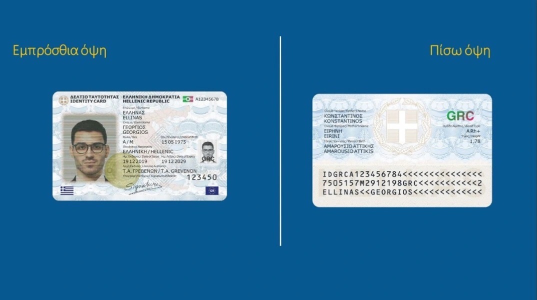 Νέες ταυτότητες