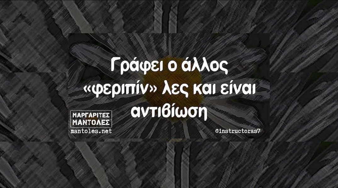 [Εικόνα: yolo-triti-1-10-2024.webp]