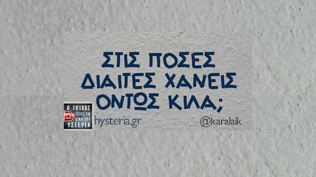 Αστεία memes, ατάκες, YOLO βίντεο, viral, αστεία video στο TikTok που ανέβηκαν στο διαδίκτυο και μας έκαναν να γελάσουμε.