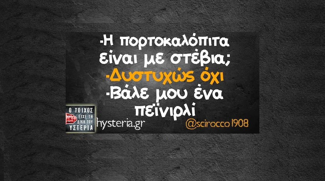 [Εικόνα: yolo-kiriaki-20-10-2024.webp]